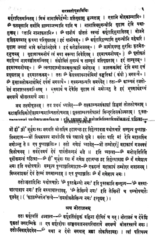 Saraswatipujapaddhati